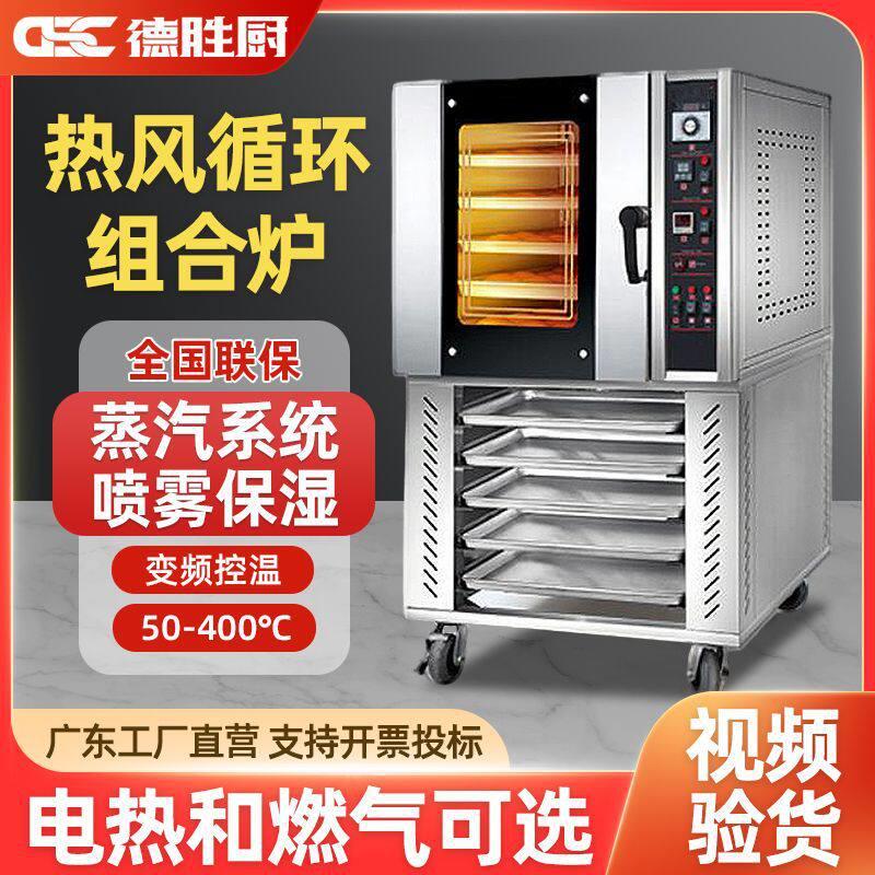 电烤箱商业用烘焙面包烤鸡披萨喷雾商用烤箱5盘带架子热风循环炉