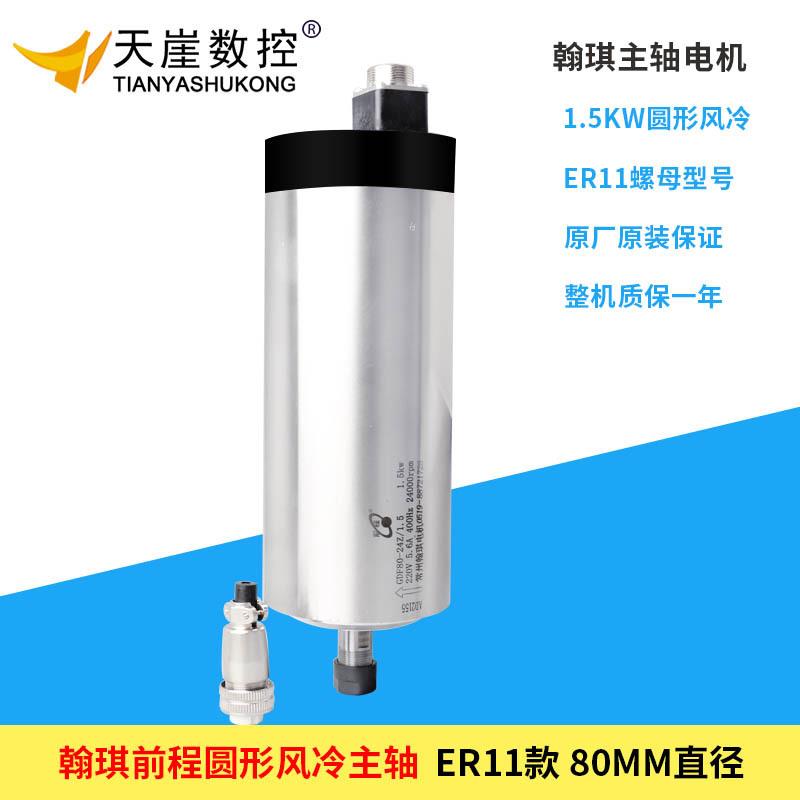 翰琪主轴1.5kw圆形风冷电机雕刻机配件80mm风冷主轴电机