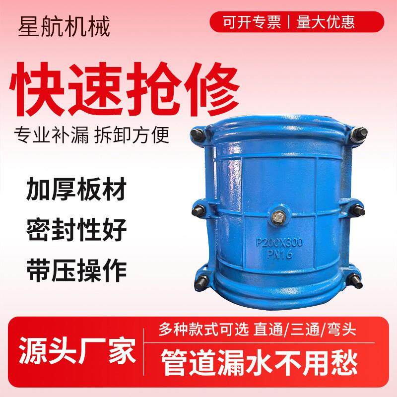 厂家抢修接管道补漏器堵漏器铸铁管道哈夫接快速抢修器哈夫节