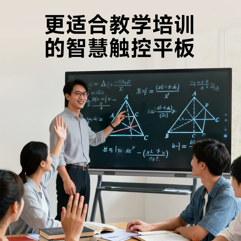 教学版多功能会议平板一体机