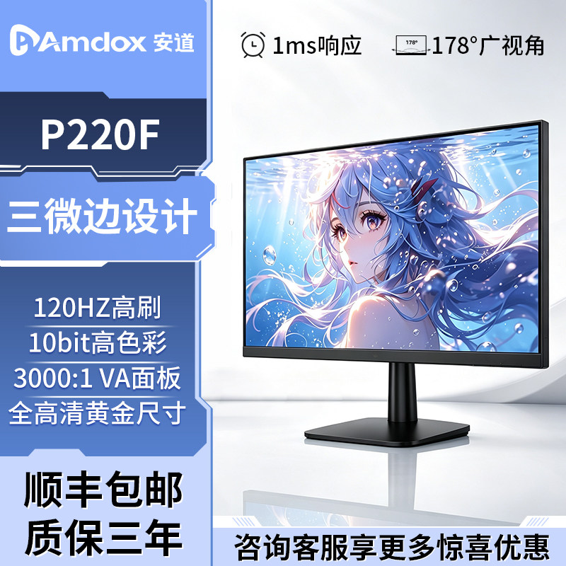 Amdox显示器高清台式电脑120Hz高刷22/24英寸办公屏幕电竞P220F