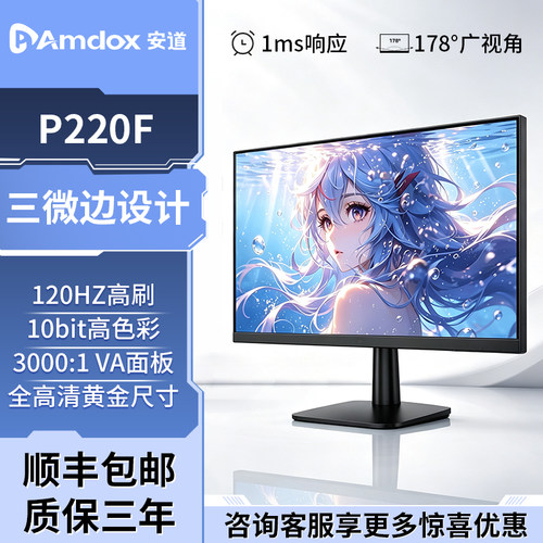 Amdox安道120HZ/144/260HZ22英寸