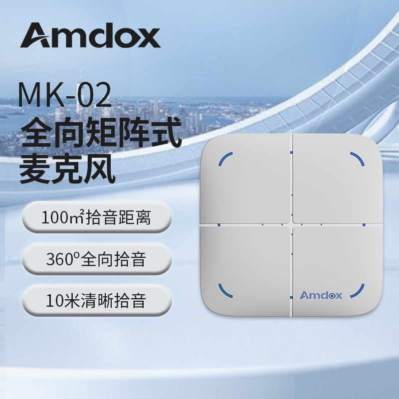 Amdox安道悬挂式阵列吊顶全向麦克风双师课堂视频会议吸顶吊麦球麦远程教堂培训录播拾音器本地扩音