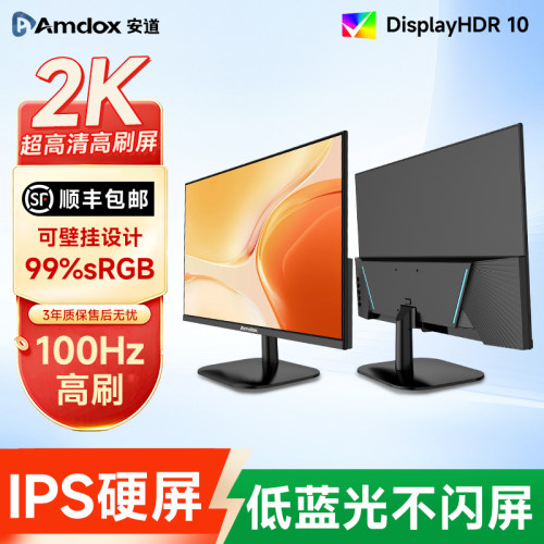 Amdox显示器2K高清100Hz家用办公