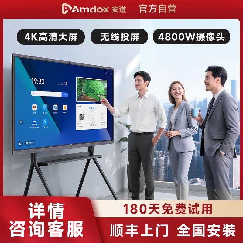 安道Amdox【ES系列】教培一体机教学多媒体智慧黑板触控屏办公