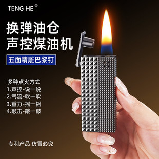 五面精雕巴黎钉声控煤油打火机可更换油仓四种点火方式送男友礼物