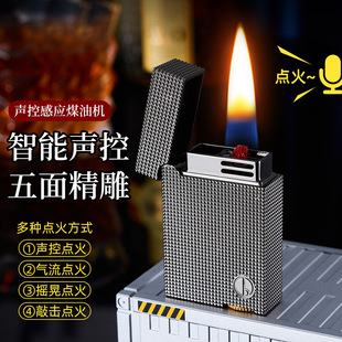 智能声控巴黎钉复古煤油打火机防风金属油电混合明火送男友礼物潮