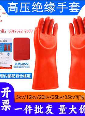 安全牌绝缘手套绝缘靴高压电工专用00级12kv20kv35kv带电作业手套