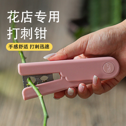 花店打刺钳鲜花打刺器去刺宝玫瑰花修剪除刺神器花束修花剪刀工具