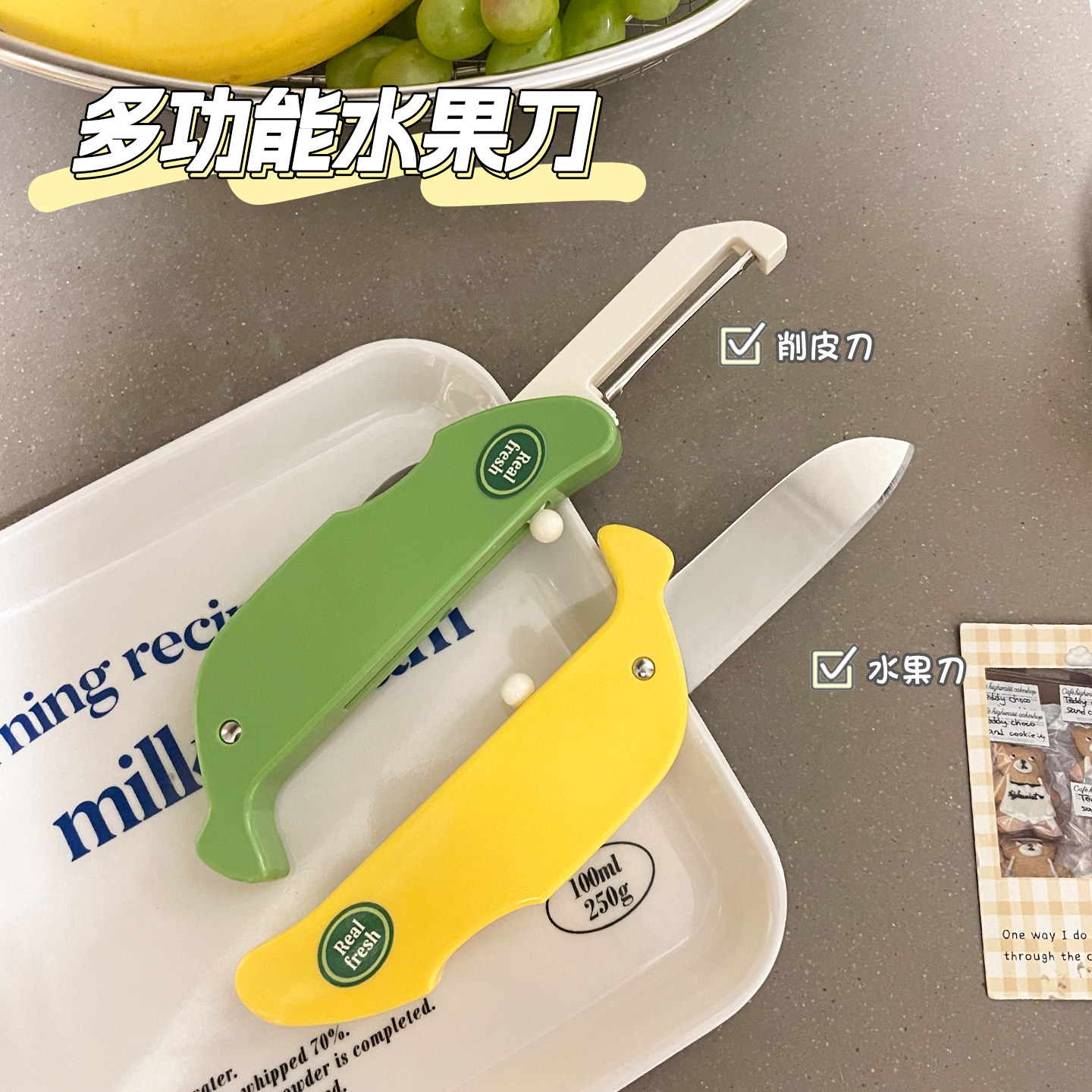 二合一削皮刀香蕉造型家用果蔬切刨皮器便携多功能苹果土豆刮皮刀