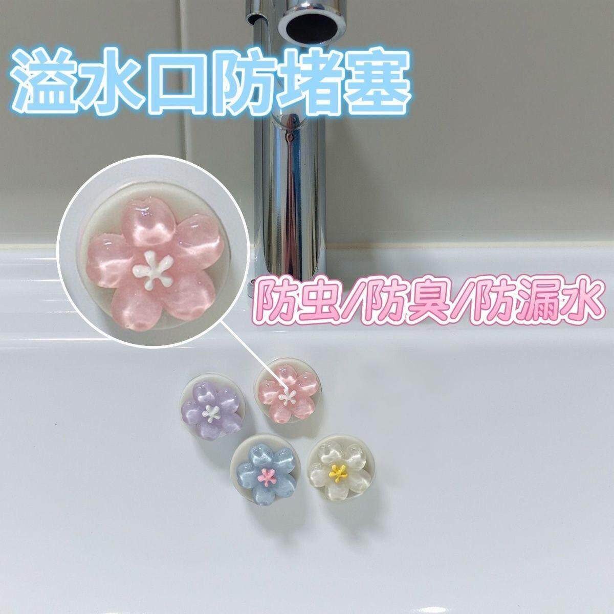 花朵可爱洗手盆溢水孔塞洗脸盆侧面漏水硅胶密封盖配件