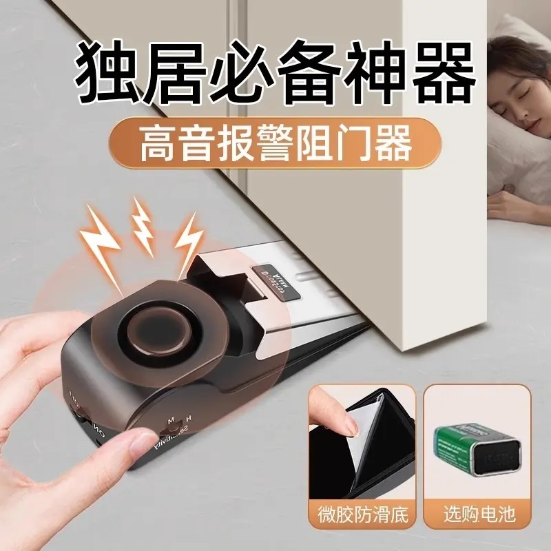 女生独居酒店报警阻门器