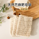 苎麻肥皂袋起泡网加厚天然家用洗澡搓澡专用网兜袋双面发泡网器