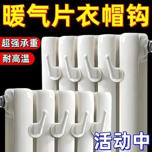 暖气片专用挂钩晾衣架衣帽毛巾架置物架加固耐温防滑固定件挂架勾