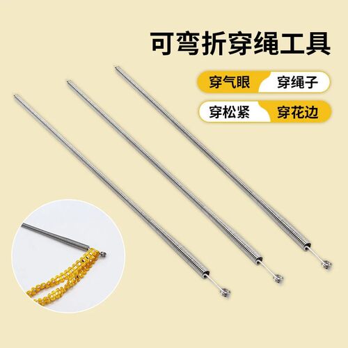 可弯折穿绳工具多功能弹簧穿眼器裤子皮筋松紧带穿花边织带辅助器