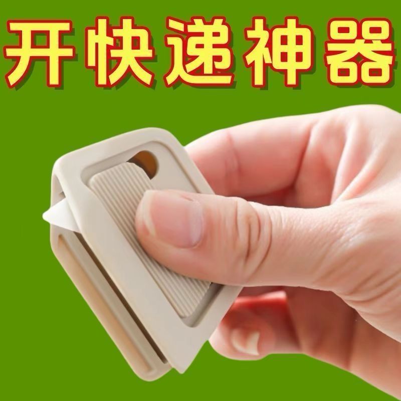 快递拆箱小刀陶瓷磁吸开箱器安全开箱刀拆纸箱神器迷你便携美工刀