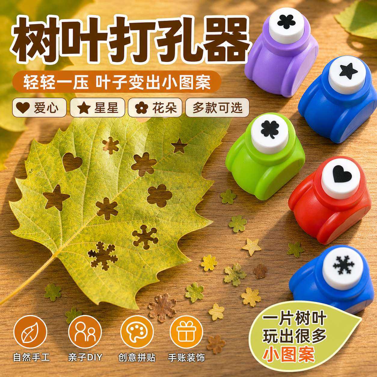 树叶按压器打孔器剪秋diy星星瓶枫叶手工材料压花磨具纸张单孔