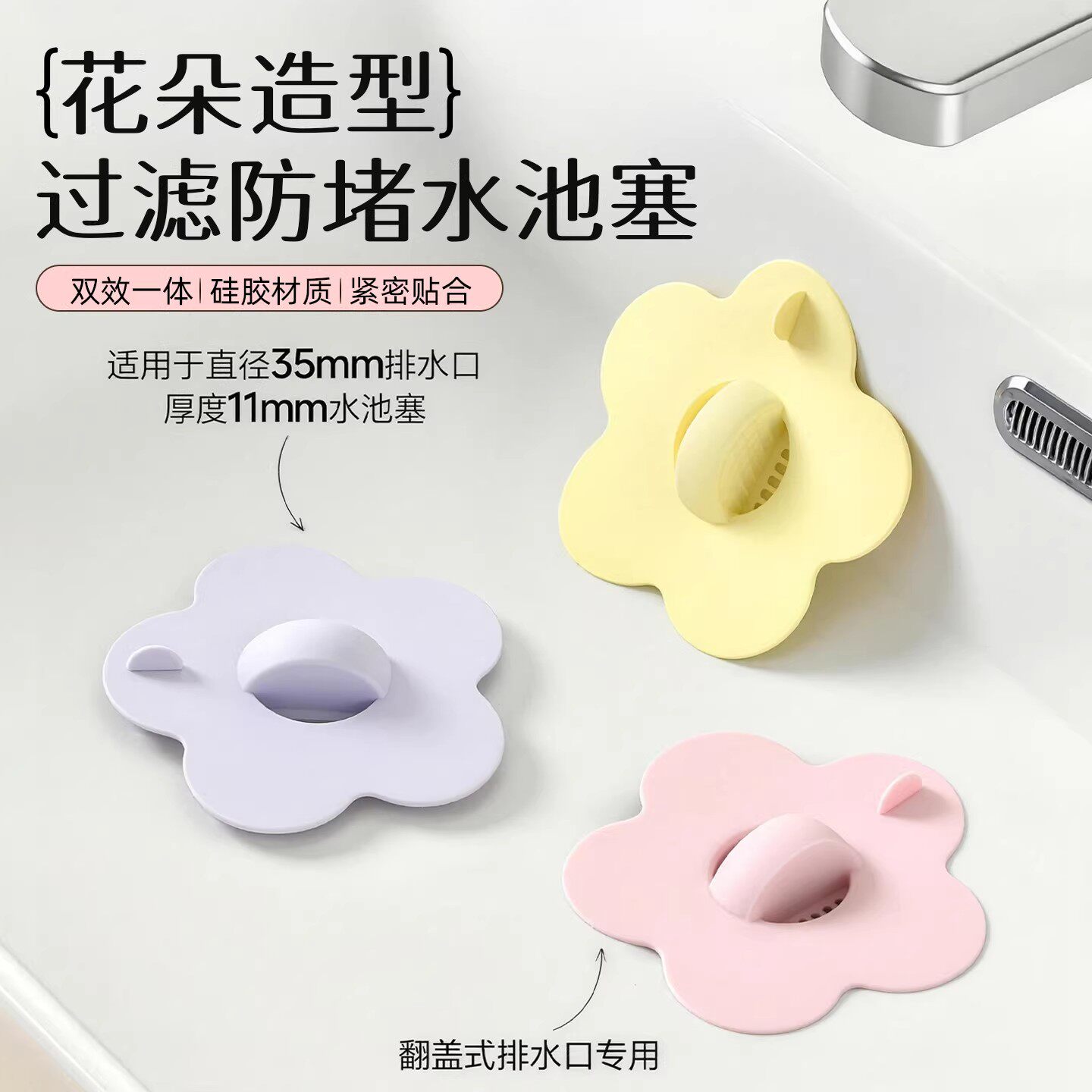 洗手盆漏水塞洗脸池硅胶花朵水池漏塞洗脸盆塞子水槽地漏盖堵孔塞