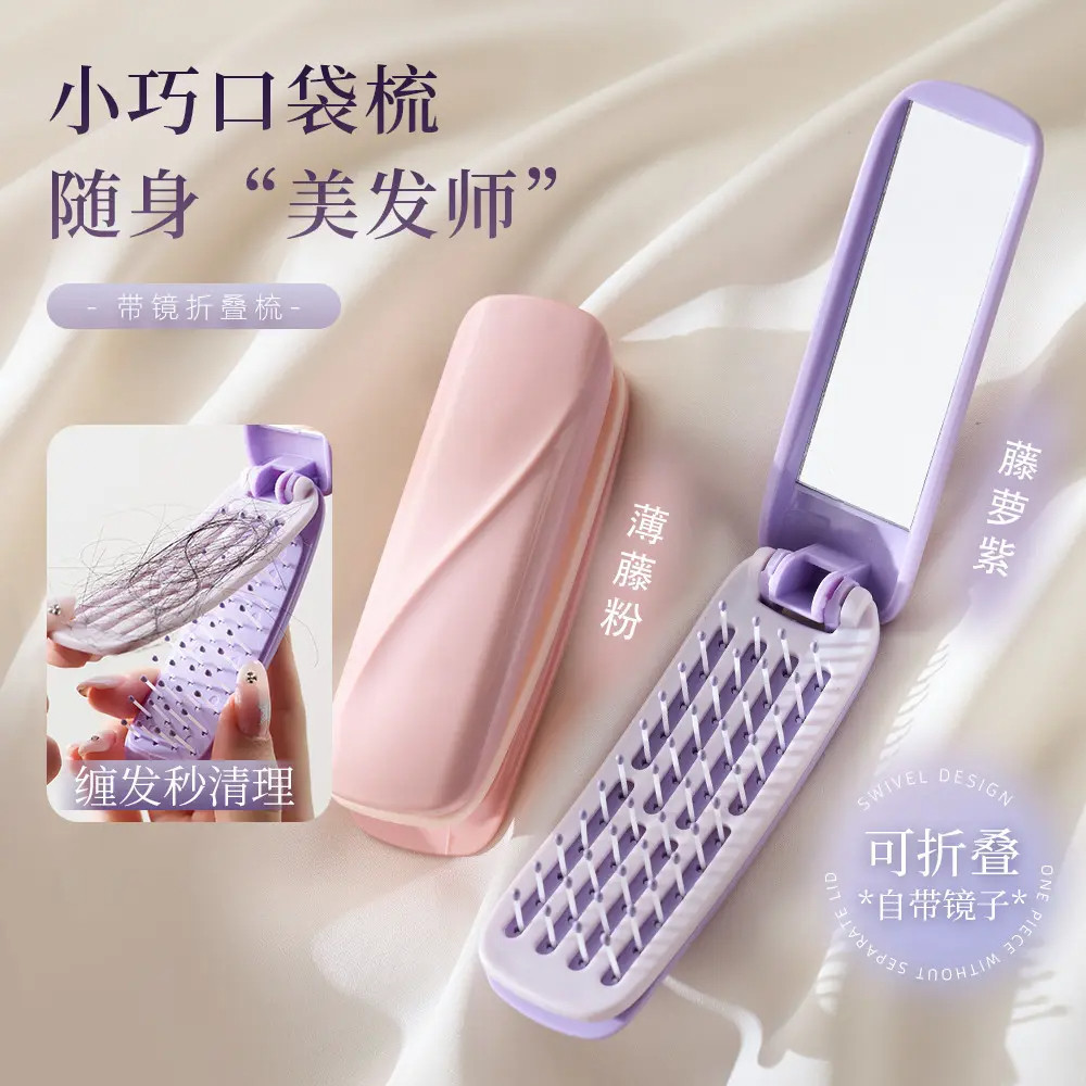 二合一折叠梳子镜子一体迷你便携随身携带按摩梳子新款口袋梳