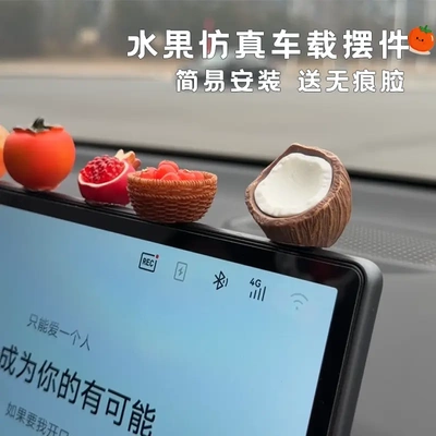 治愈系半剥水果汽车摆件车载中控台显示器女迷你个性创意车载装饰