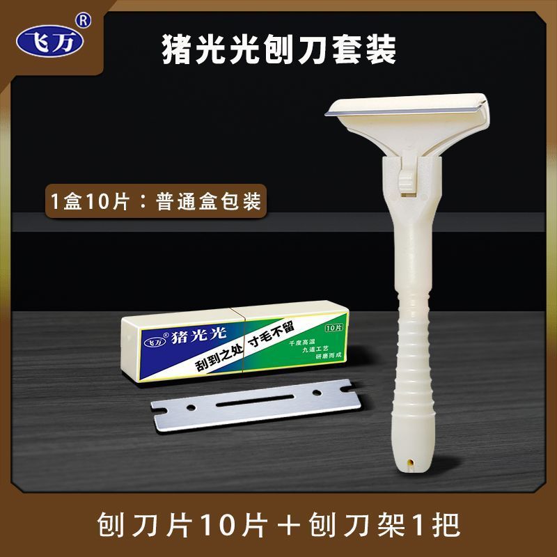 飞万猪光光刮猪毛专用刀刮猪毛刀刮羊毛刮猪蹄刮油去油刀锋利持久