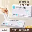 一次性手套食品级专用tpe加厚耐用厨房餐饮耐磨家用塑料薄膜