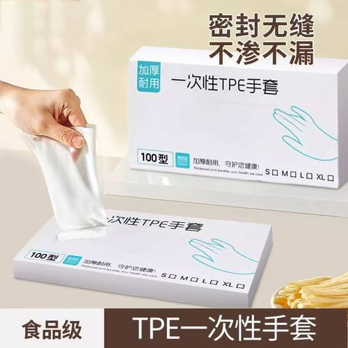 食品级一次性TPE手套加厚耐用防水厨房餐饮抽取式盒装l