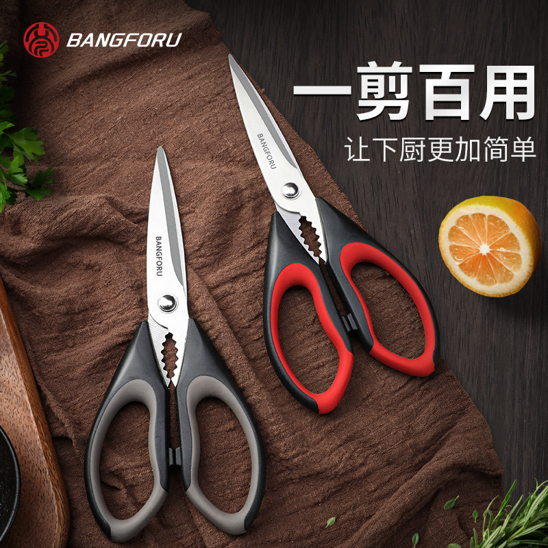 【一剪多用】厨房剪刀