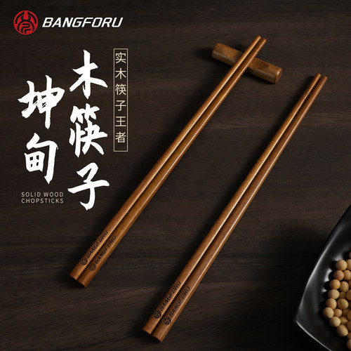 八斧坤甸木筷子家用高档抗菌防霉防滑木质耐高温2025新款家用木筷