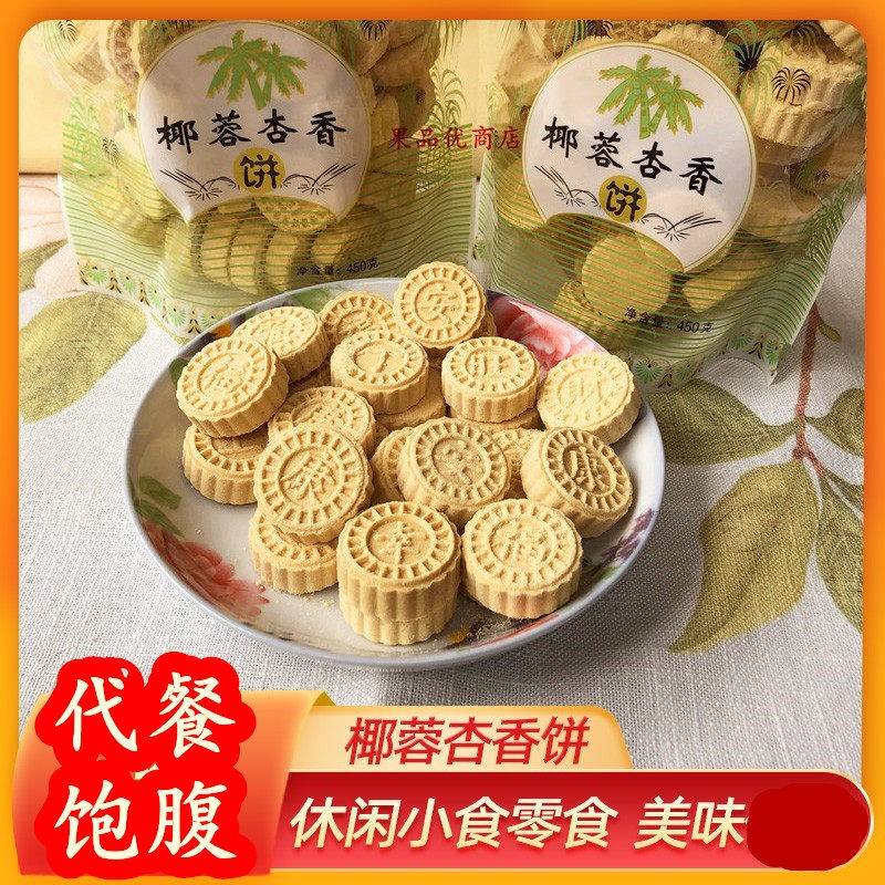 康富强椰蓉杏香饼椰蓉味粒粒杏仁饼怀旧零食炒米饼素饼杏仁饼图片