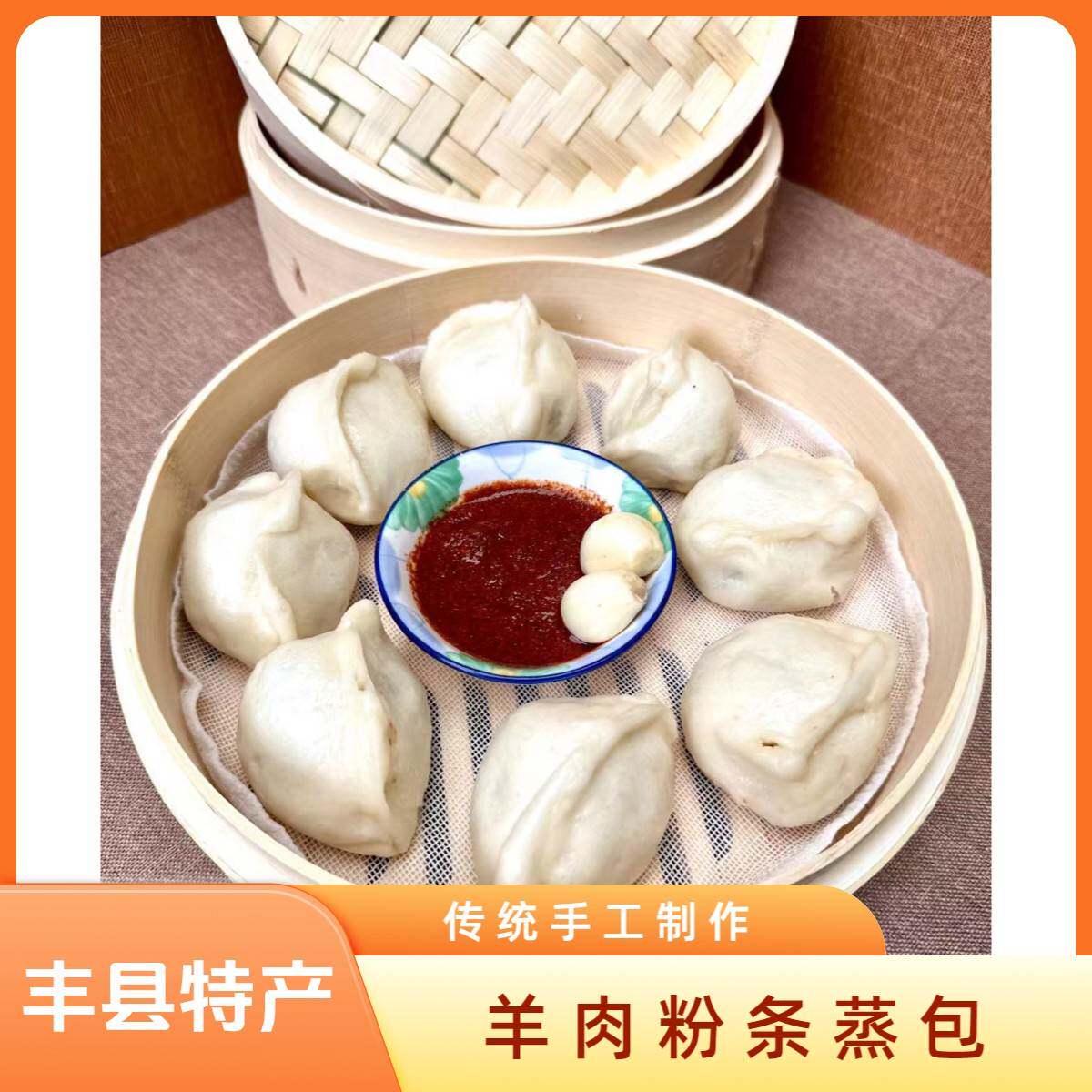 旗舰店蒸包 丰县北关羊肉蒸包 手工清真羊肉粉条蒸包 徐州丰县特