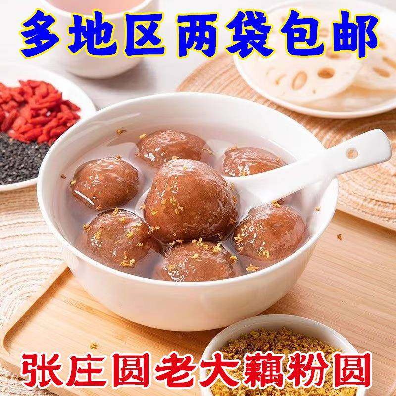 旗舰盐城特产张庄藕粉汤圆芝麻豆沙荠菜藕粉圆子正宗古法非遗传承