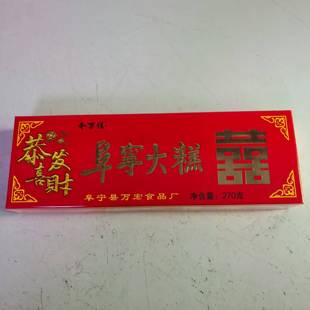 旗舰店【新品上市】正宗阜宁大糕红双喜步步糕升结婚办喜事过年送