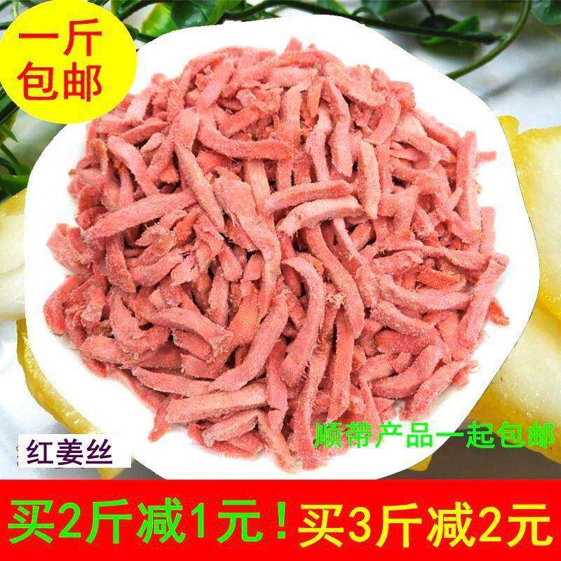旗舰店湖南特产自制红姜丝 咸甜爽口味干红姜块办公室零食包邮半