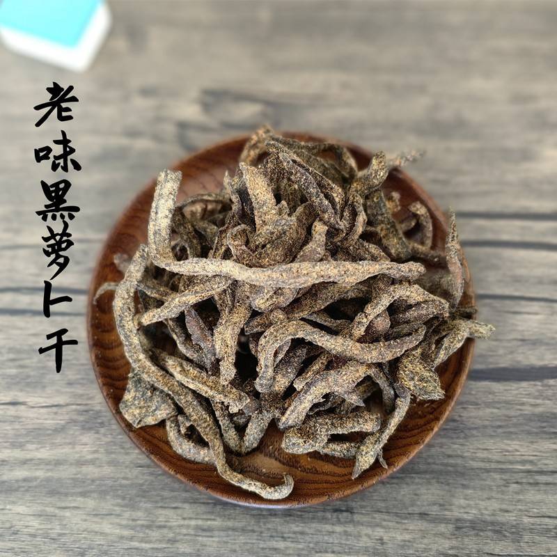 【苏式黑支卜】古法制作老味道苏州蜜饯黑胡萝卜干酸甜咸带点微辣