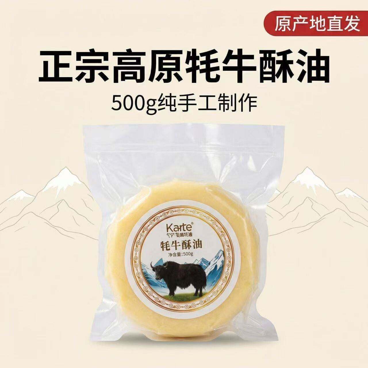 青海牦牛酥油头层手工酥油茶酥油糌粑食用酥油黄油烘焙奶油奶酪