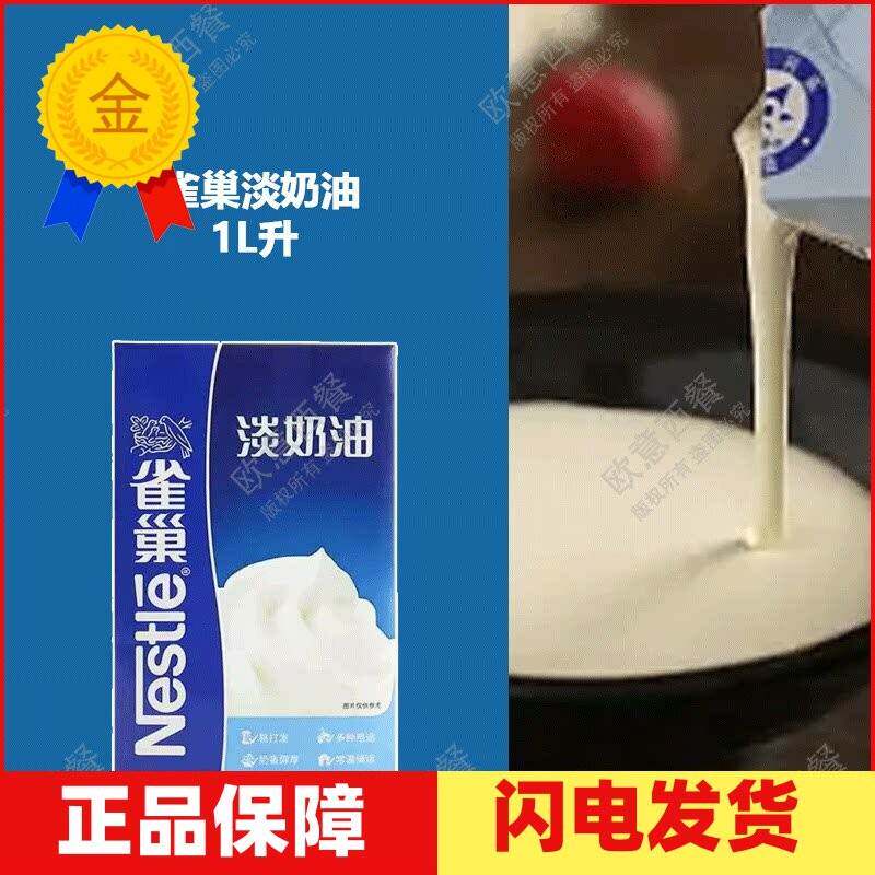 包邮淡奶油L升原装烘焙鲜动物性烘培做蛋糕忌廉原装