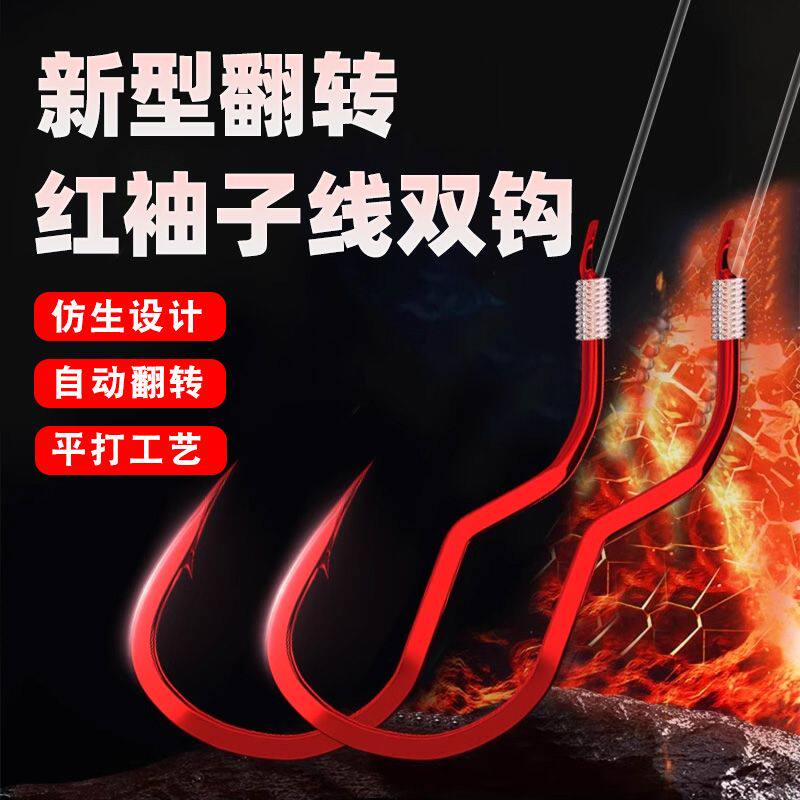 小仙郎新型自动翻转鱼钩