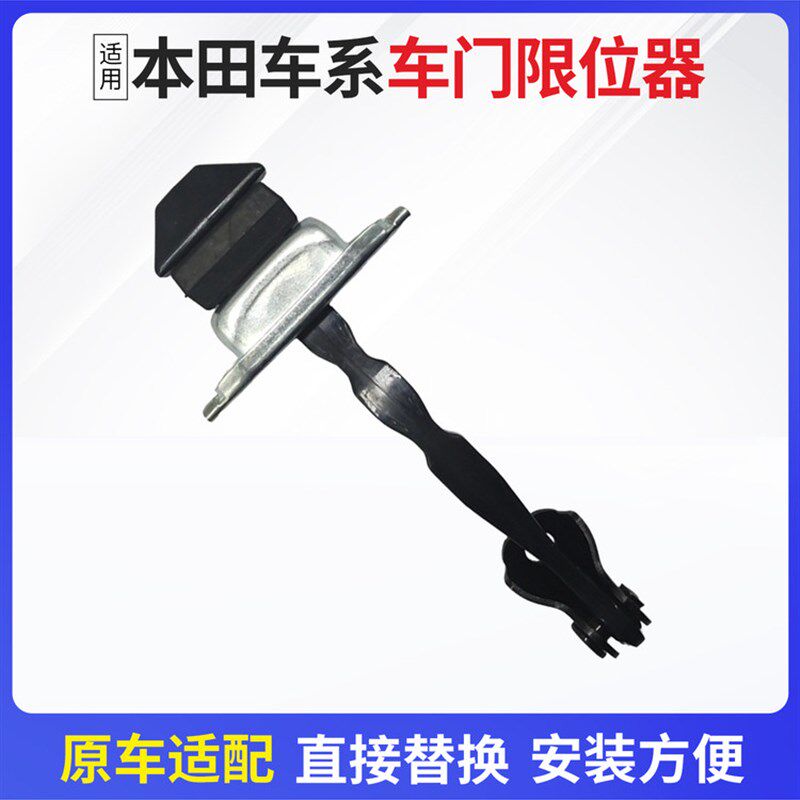 速发适用CRV/XRV/艾力绅/奥德赛/缤智/飞度/锋范车门限位器