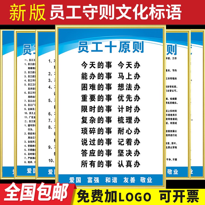 速发公司管理规章制度牌 企业办公室员工守则文化标语 工作原则十