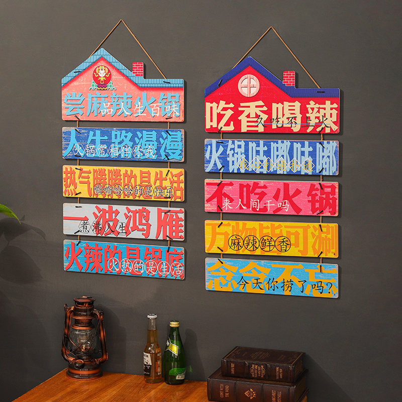速发创意餐饮个锅店墙性装饰挂牌复古火面标语店铺饭店门口小挂件