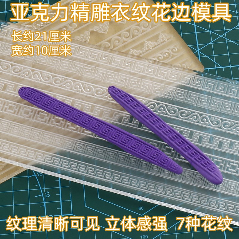 速发面塑亚克力精雕衣纹工花条模具黏土粘彩软陶土泥手理制作专用