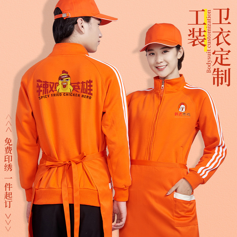 速发餐饮服务员工作绒长袖秋冬装餐厅鸡锅快餐炸火店加服卫衣外套