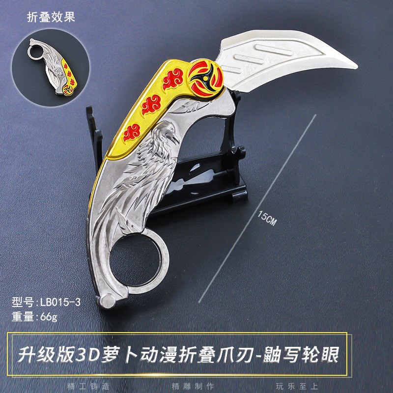 速发具级版折叠爪刃鼬写轮眼玩具未合升模型道金摆设品