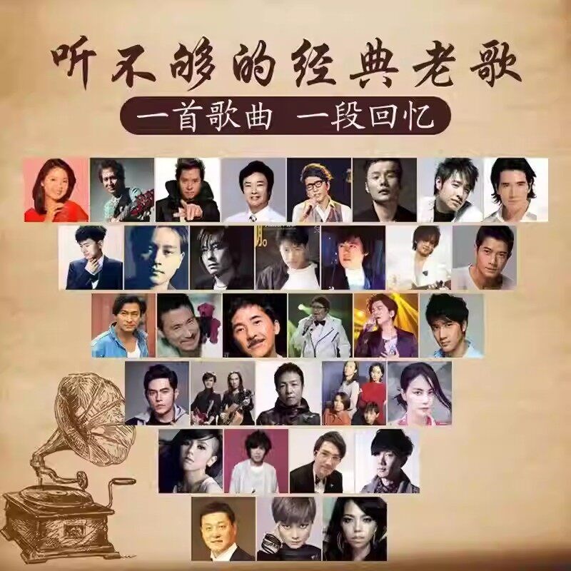 速发车载歌曲粤语经典怀旧老歌70800无损高音质音乐