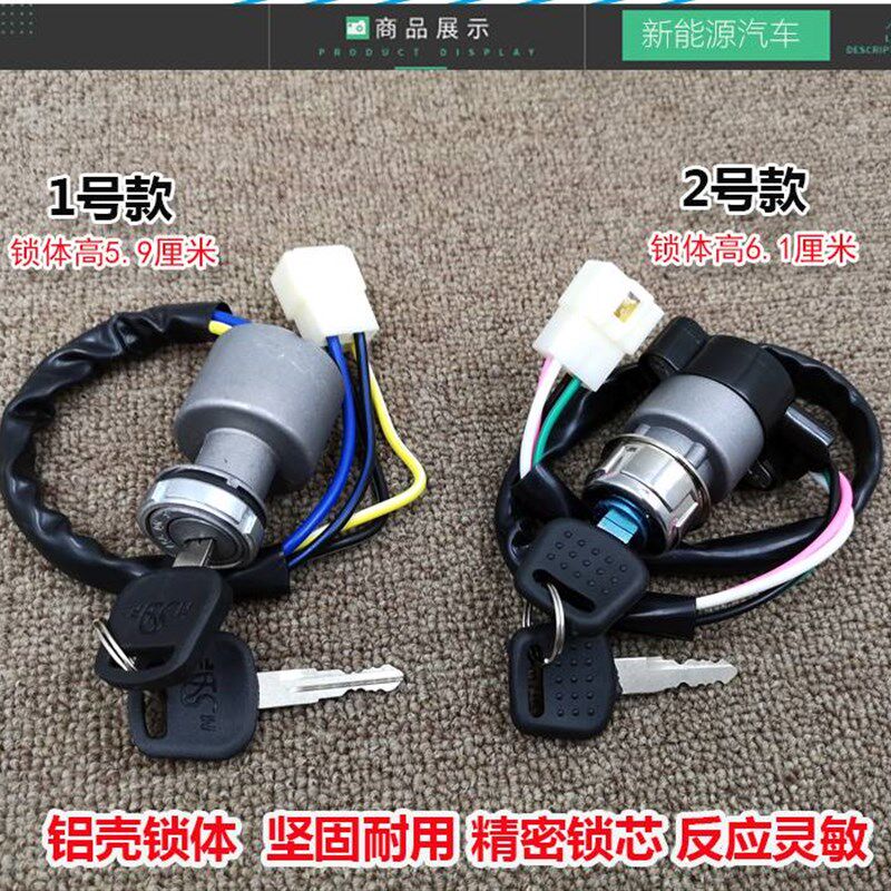 速发电动四轮车开关电锁汽车门开锁铝芯电子门关打火动四轮配件