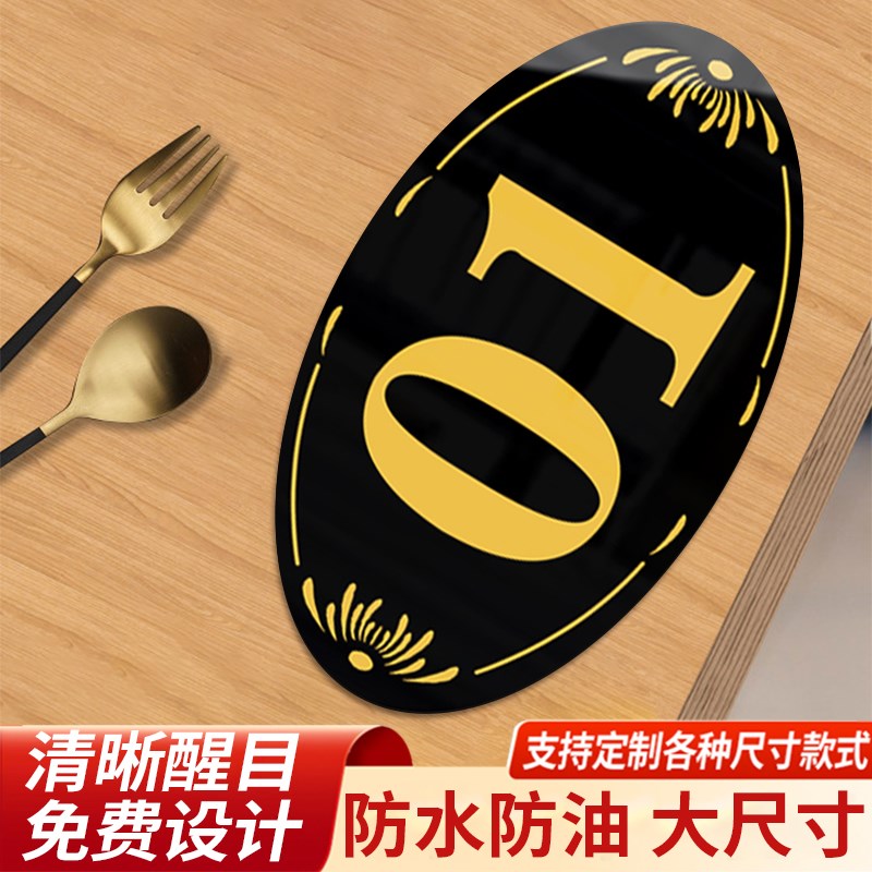 速发亚克力位字号码餐厅桌号座数贴设备编号饭店包Q门牌号立体间T