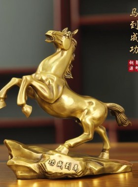 速发全铜马摆件招财马到成功领导办公室公高乔档开业礼品司迁工艺