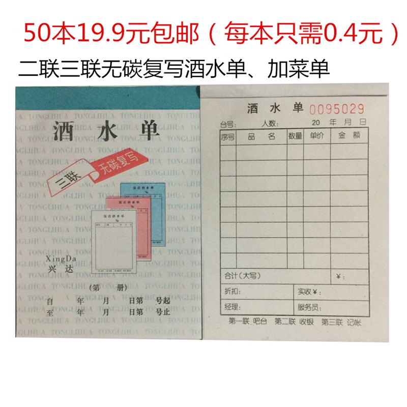 速发包单菜2K二联三联酒水单加菜邮酒吧饭店餐饮单点菜单记7单收
