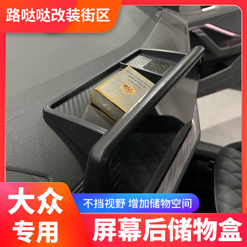 速发大众朗逸速航途观L探岳导腾屏幕后储物收仪表盒纳盒改装